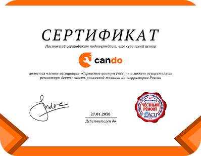 Сертификаты и квалификация сервисного центра CanDO в Челябинске<
